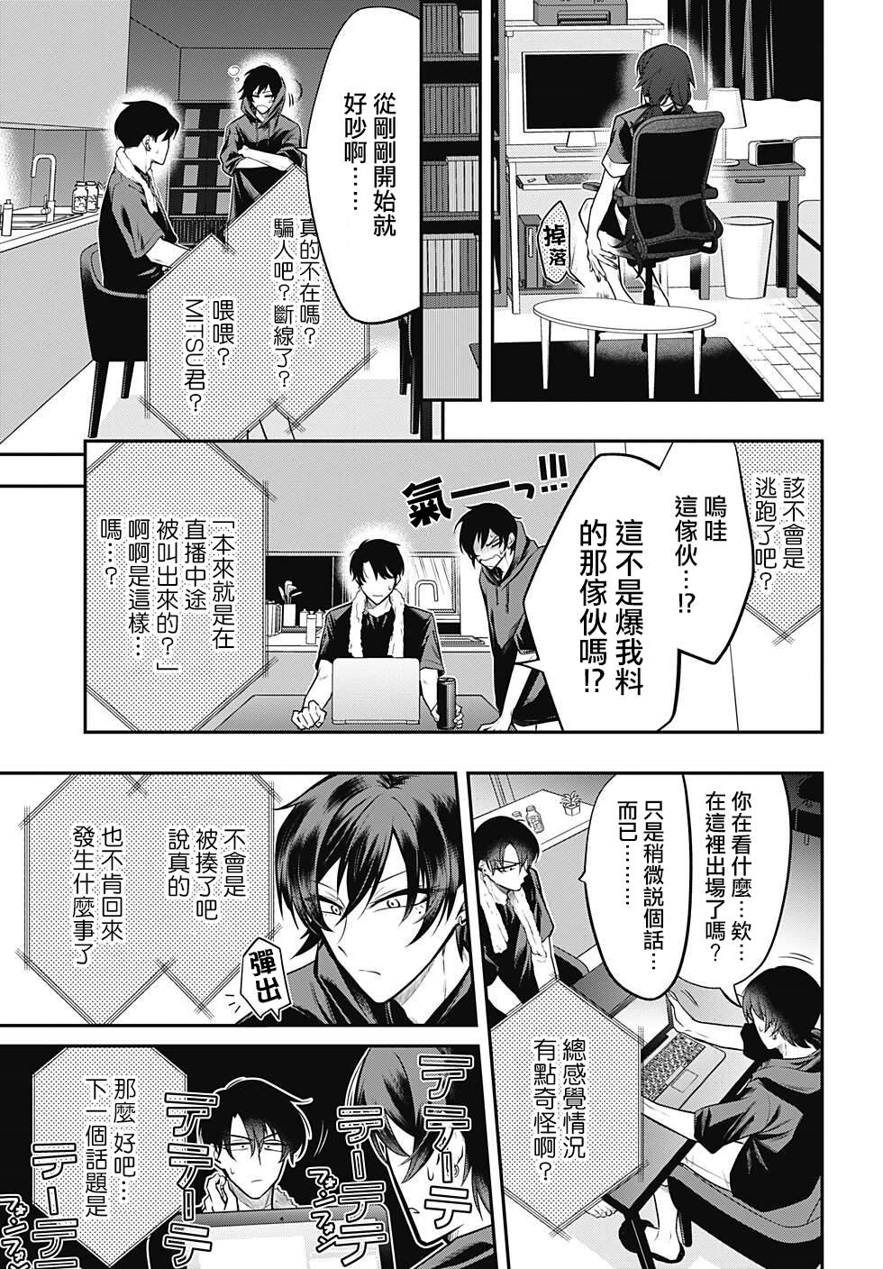 过激恋黏著兽~因为想成为网络配信者的女朋友~漫画,第77话5图