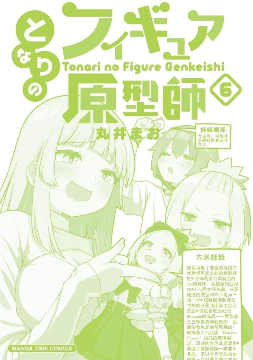 手办原型学徒漫画,06卷加笔4图