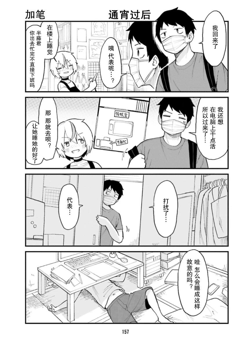 手办原型学徒漫画,06卷加笔1图