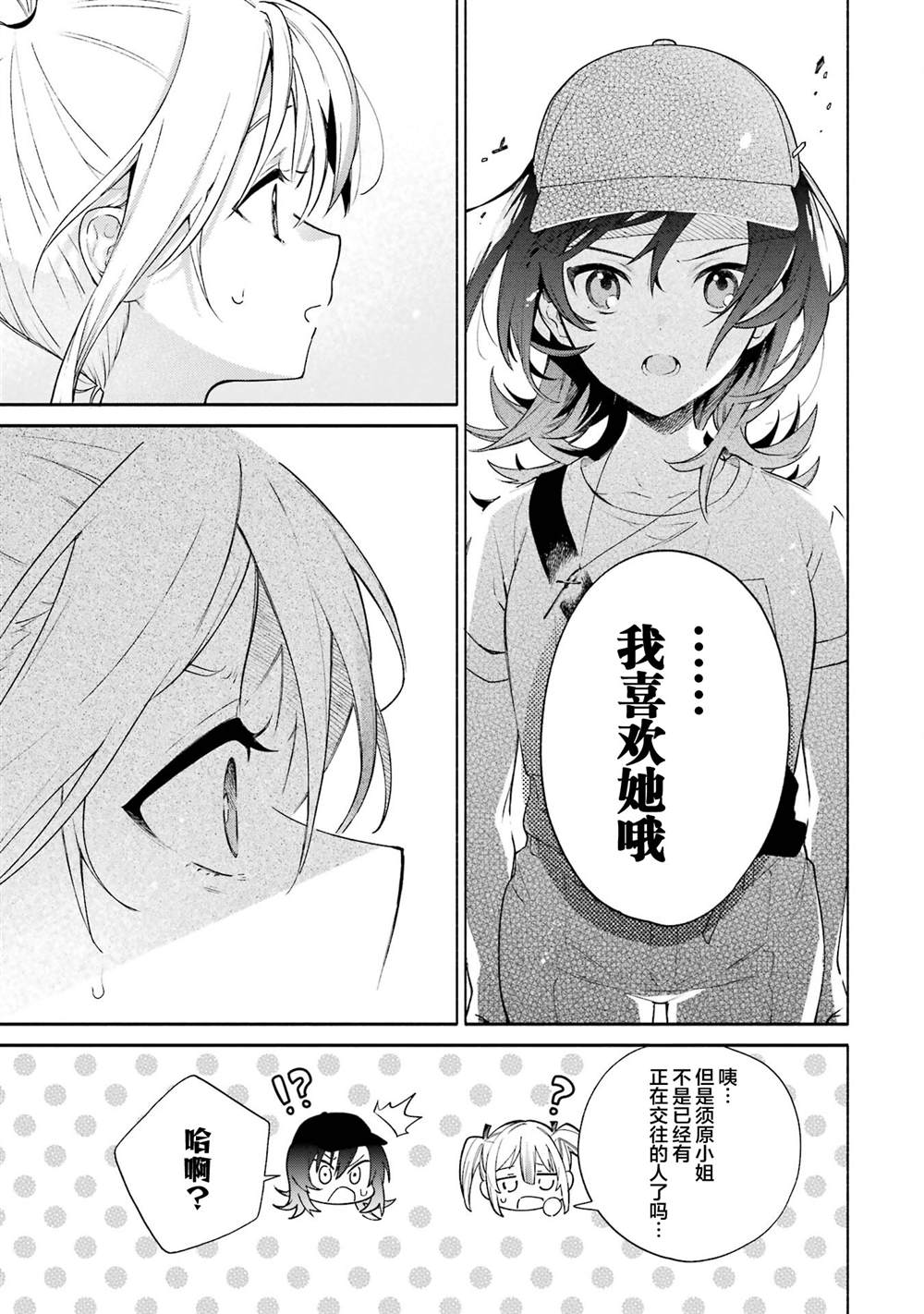 截稿日漫画,第15.2话1图