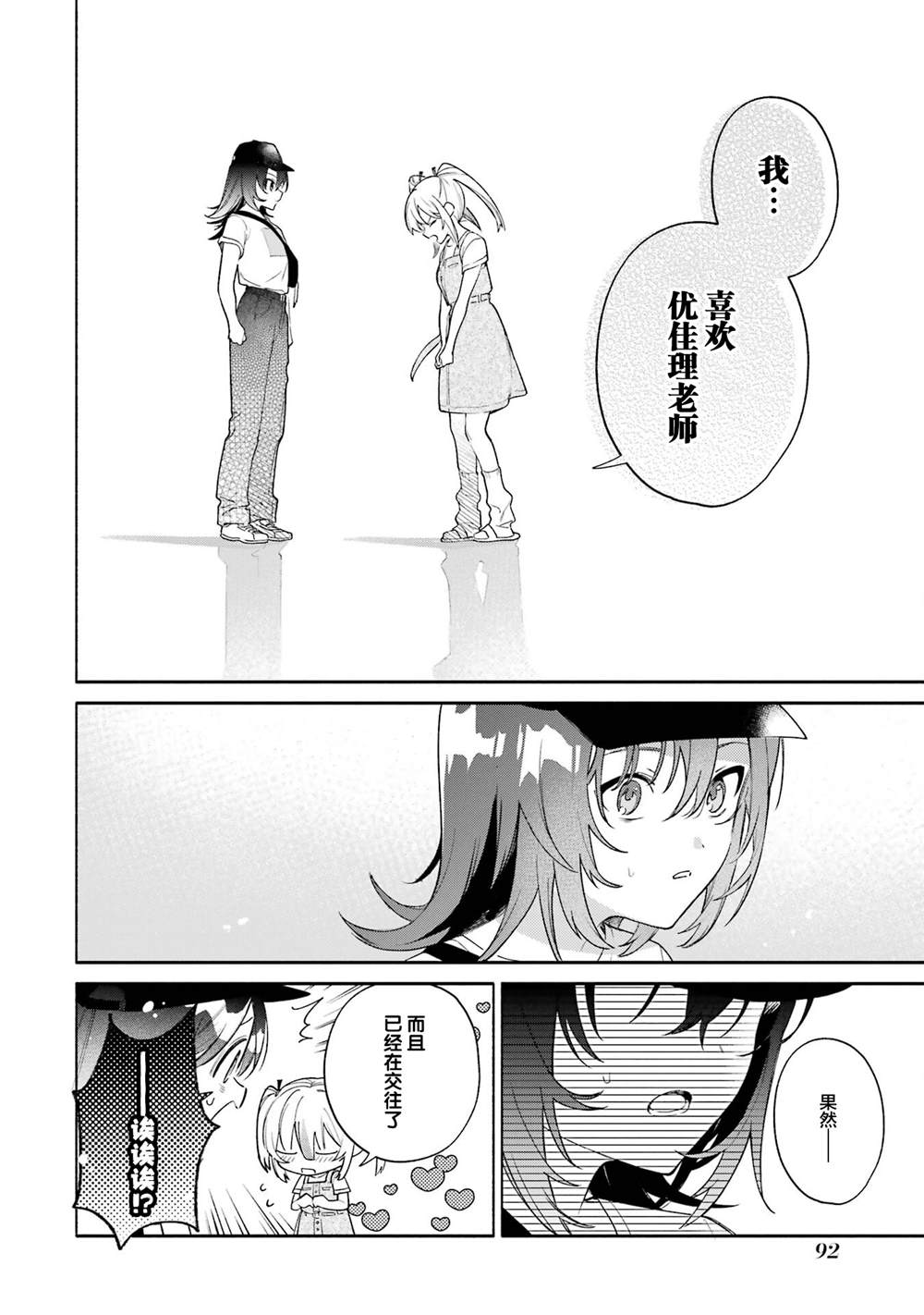 截稿日漫画,第15.2话4图