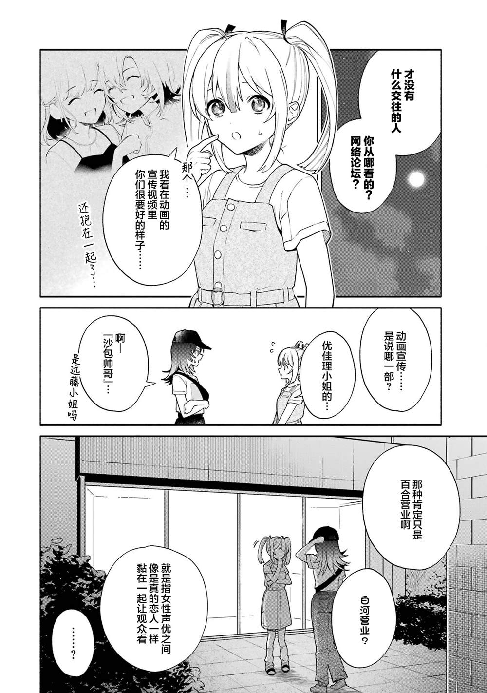 截稿日漫画,第15.2话2图