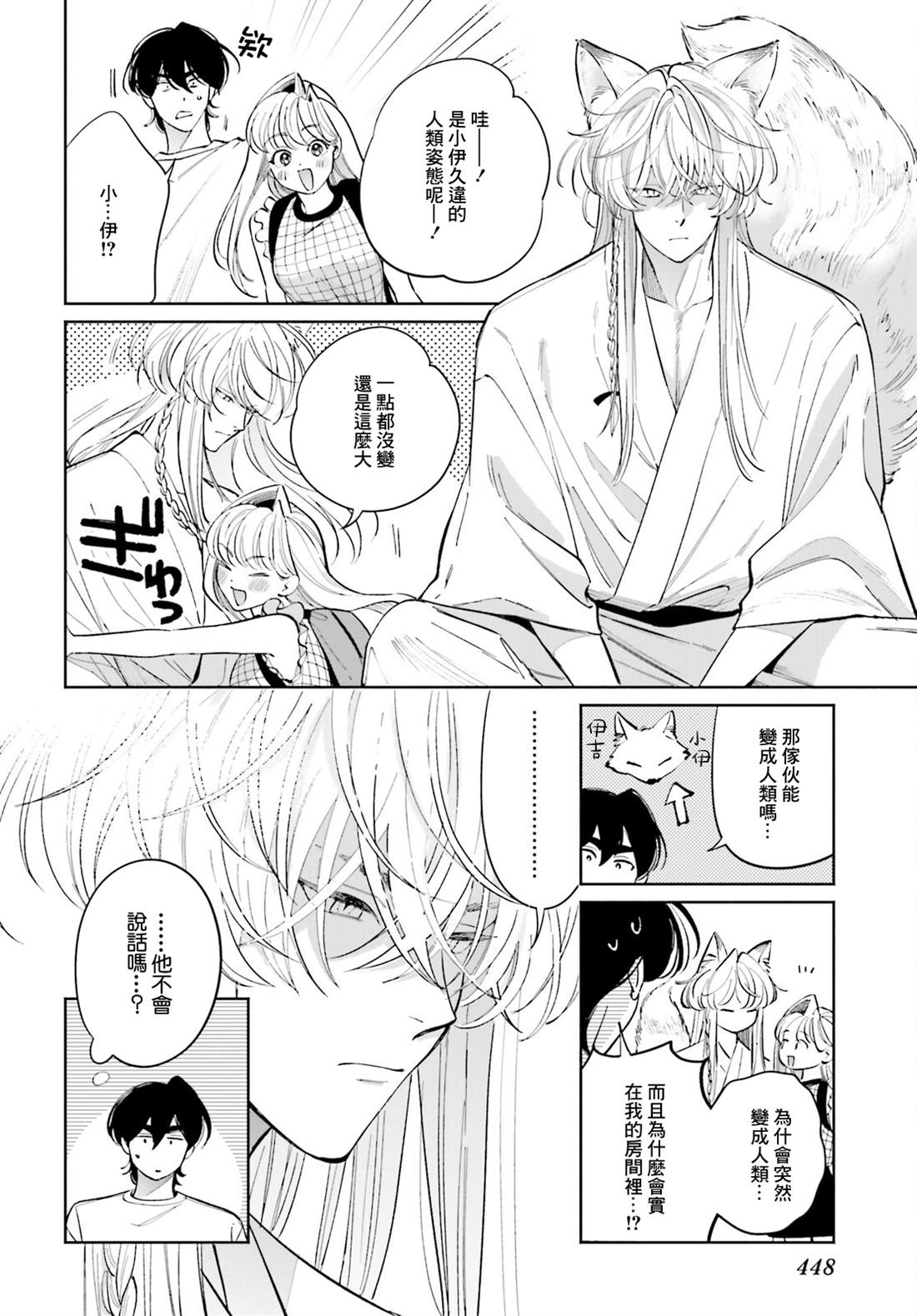 第17话 姬与第一次的原宿之旅3