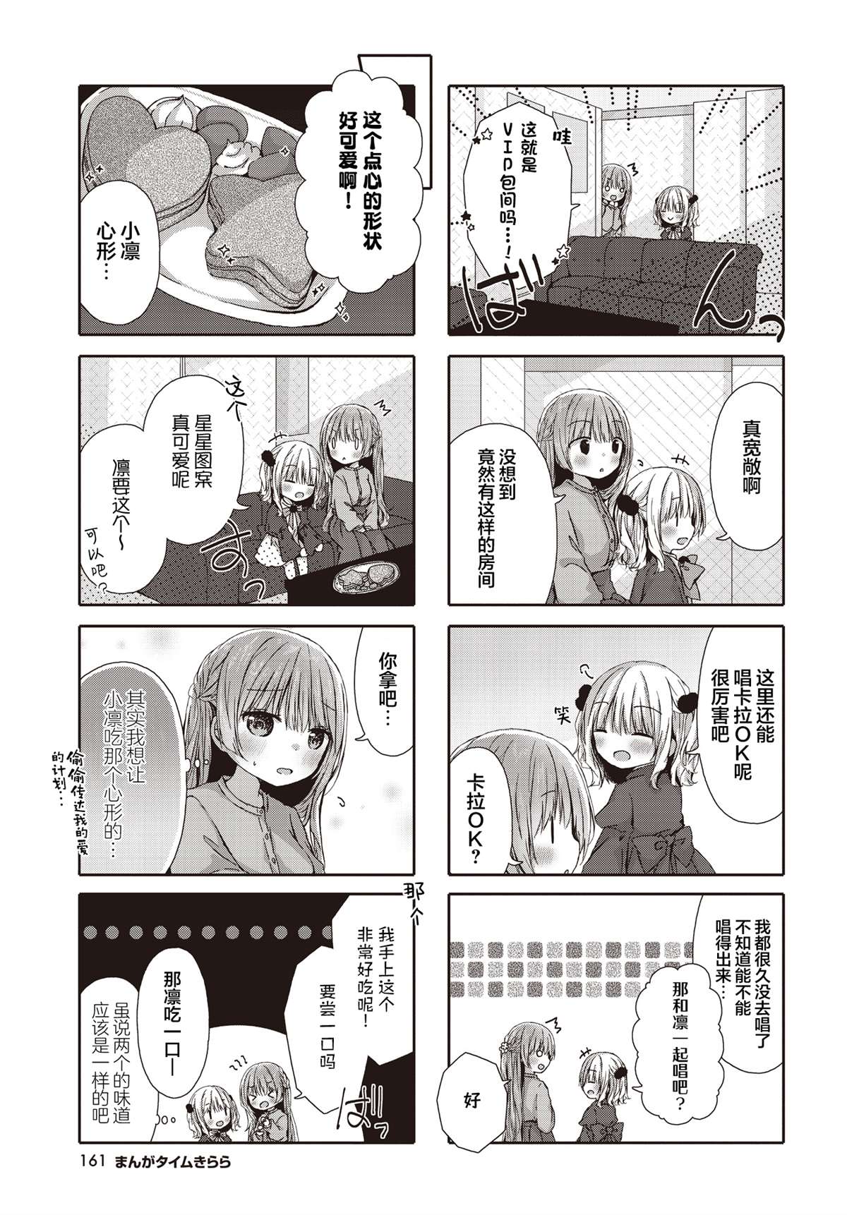姐姐flow漫画,第22话5图