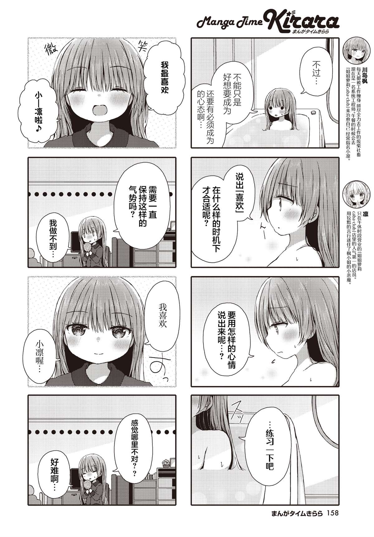 姐姐flow漫画,第22话2图
