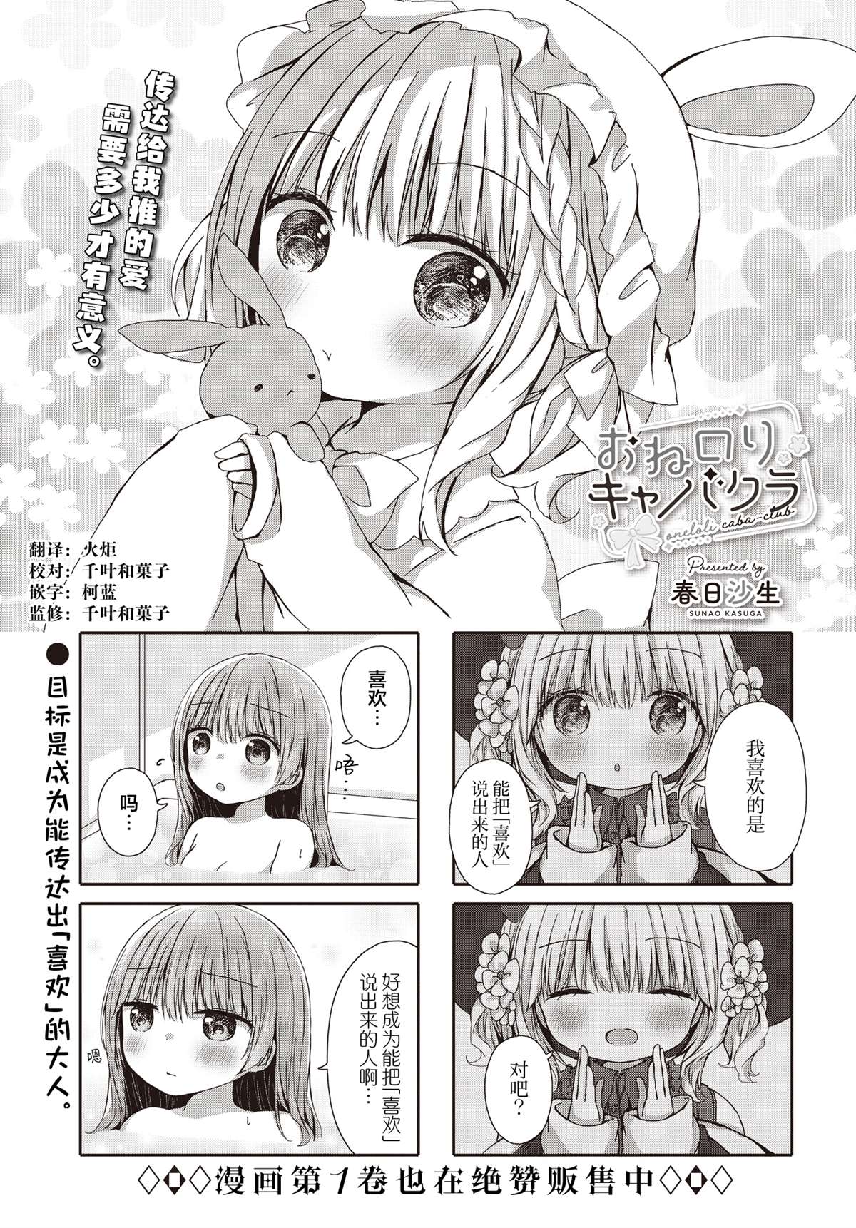 姐姐flow漫画,第22话1图