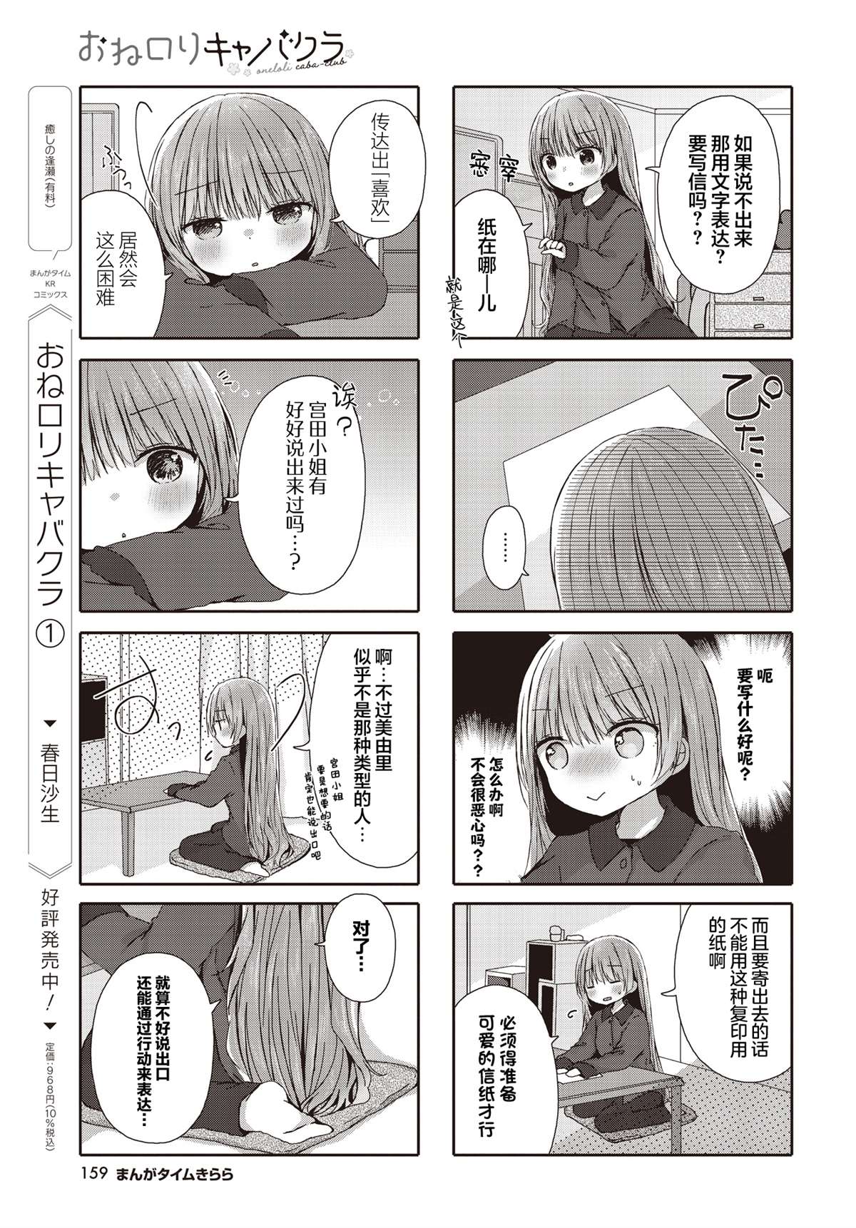 姐姐flow漫画,第22话3图