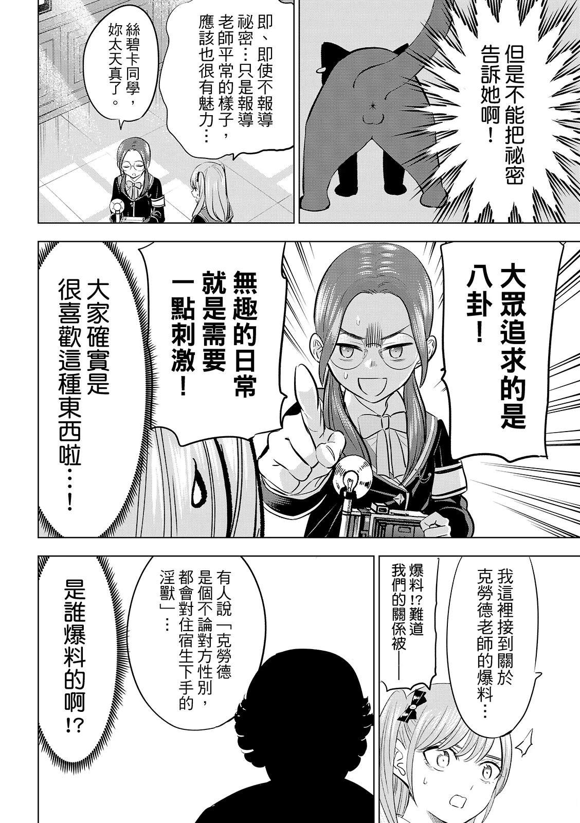 黑猫魔法漫画,第82话5图