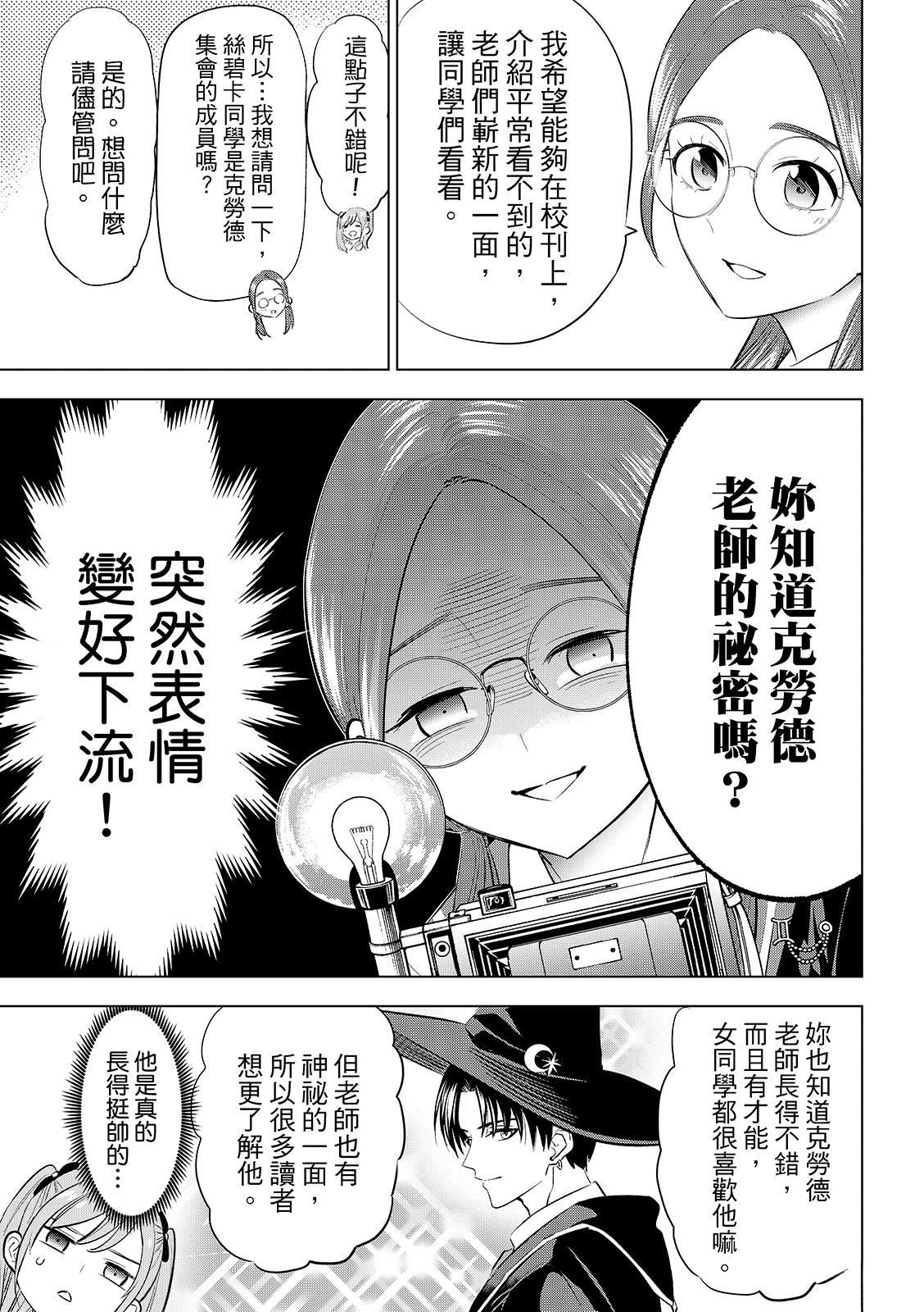 黑猫魔法漫画,第82话4图