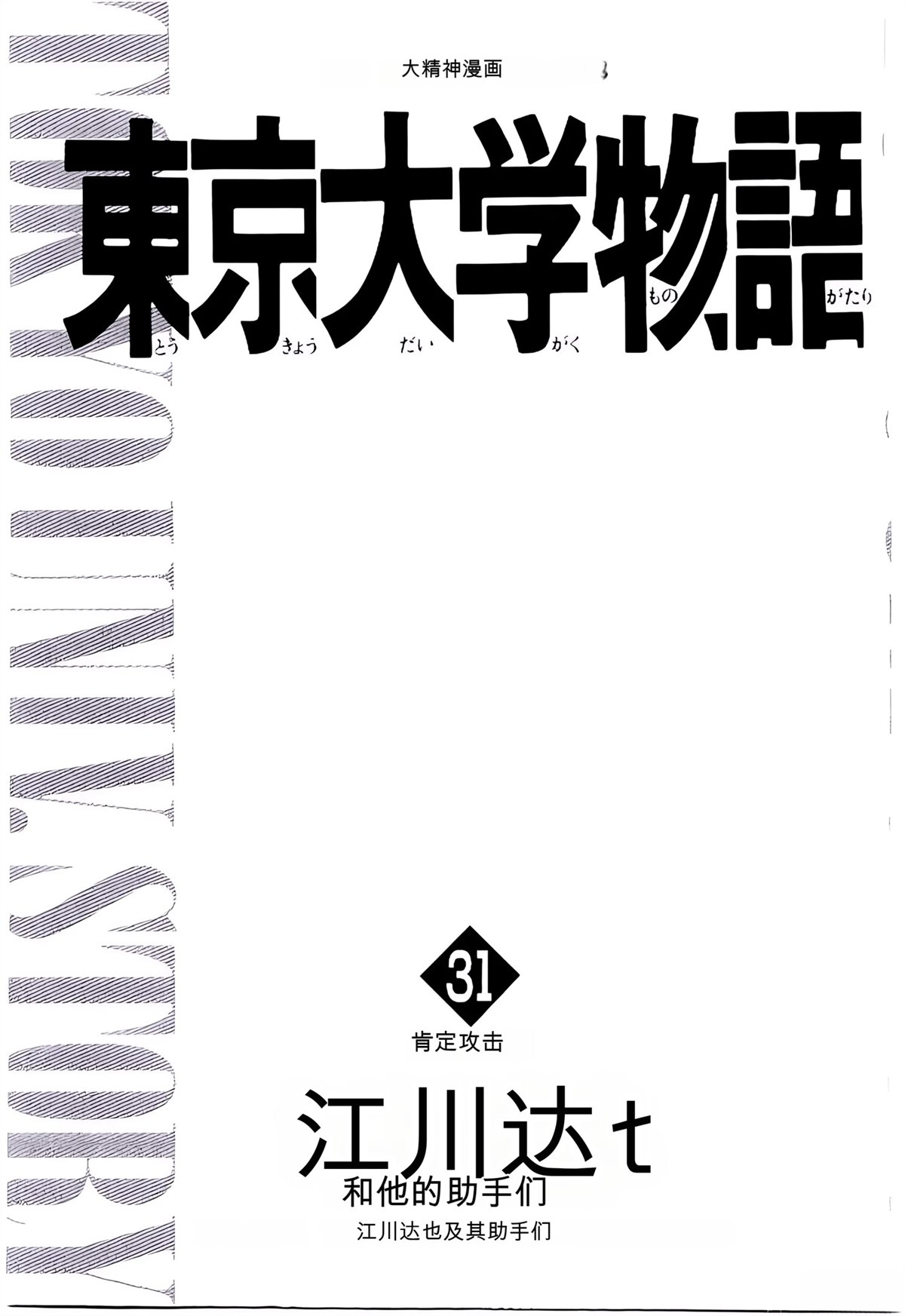 第31话2