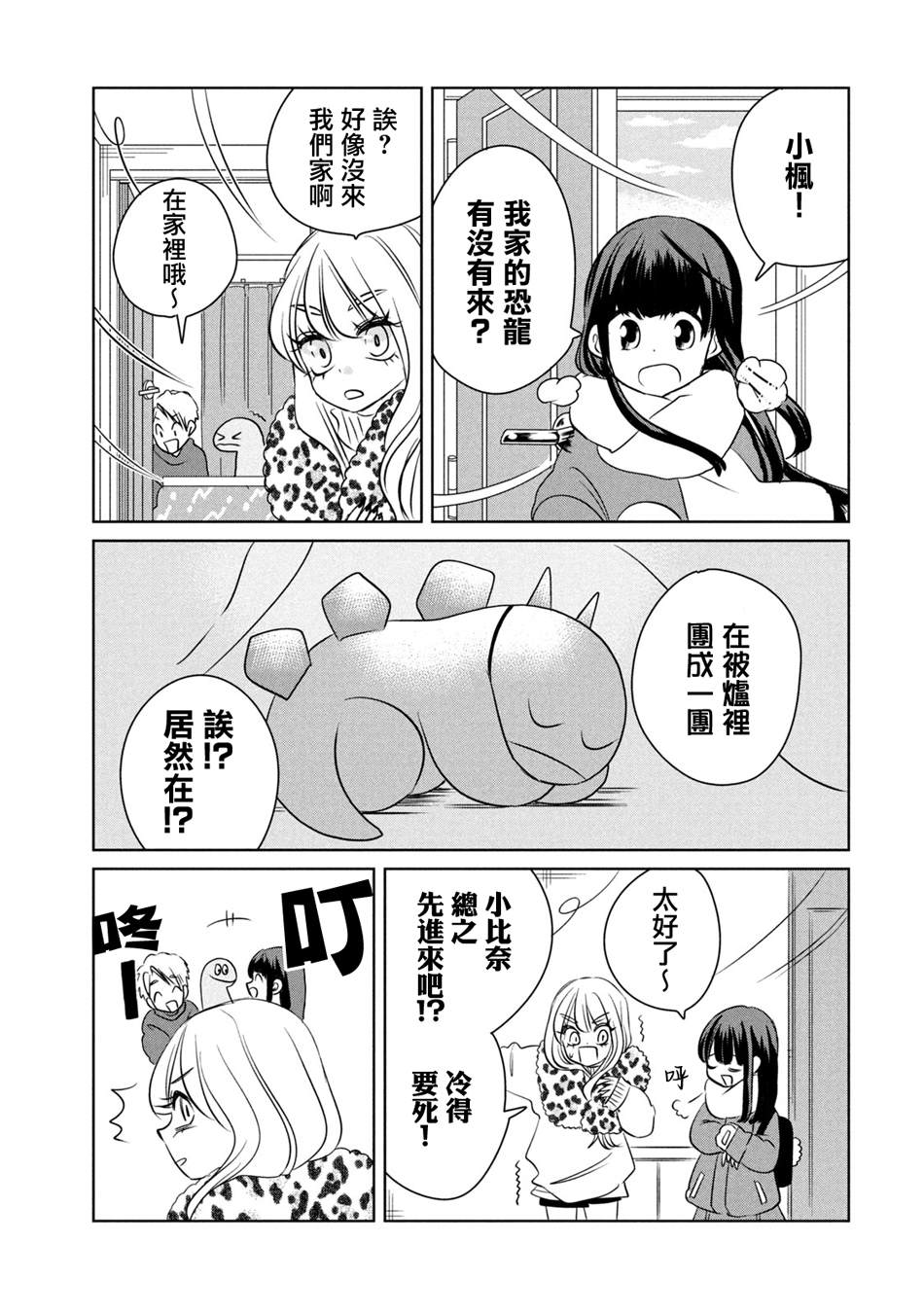 辣妹与恐龙动漫漫画,第99话5图