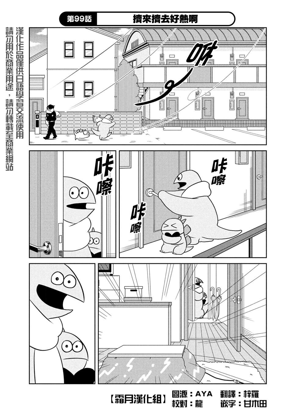 辣妹与恐龙动漫漫画,第99话1图