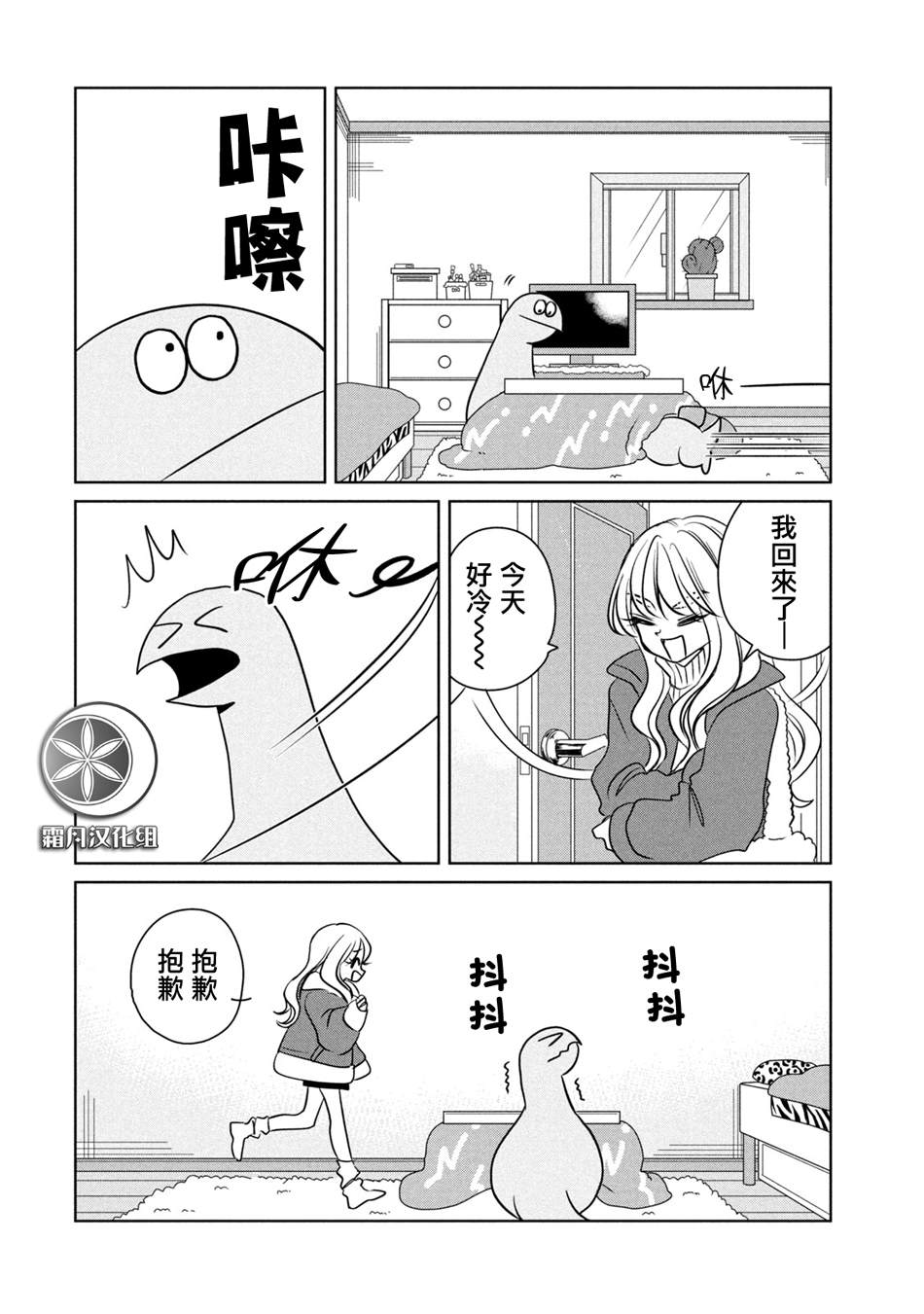 辣妹与恐龙动漫漫画,第99话2图