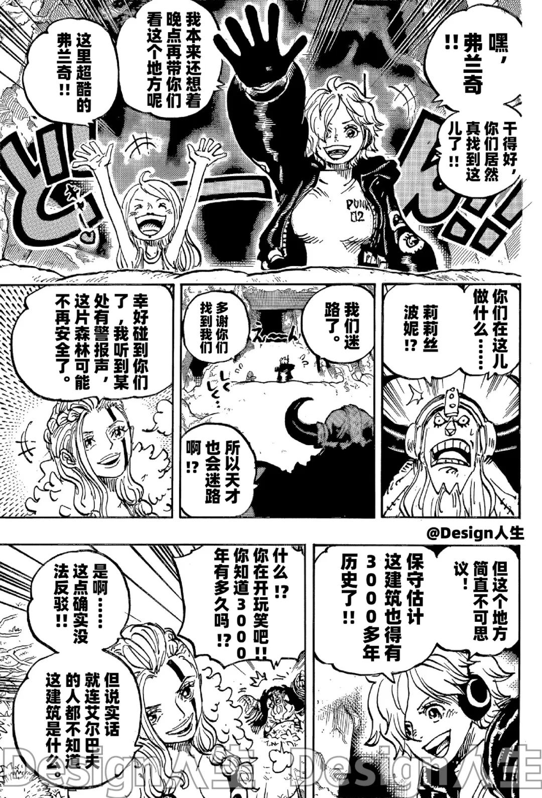 海贼王漫画,第1144话 抢先版3图