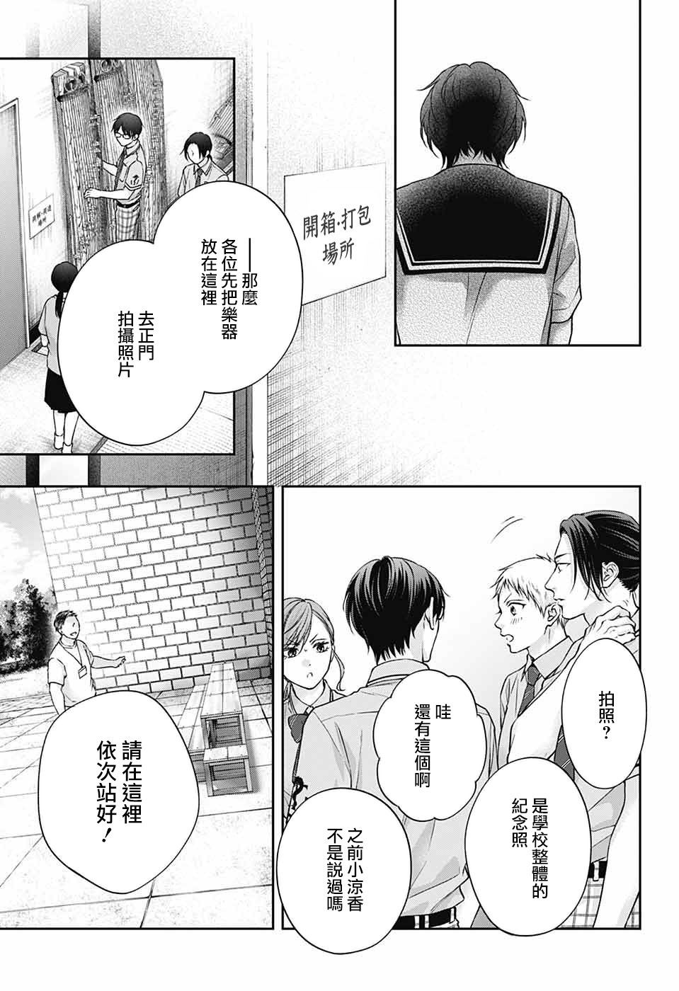一弦定音漫画,第141话5图