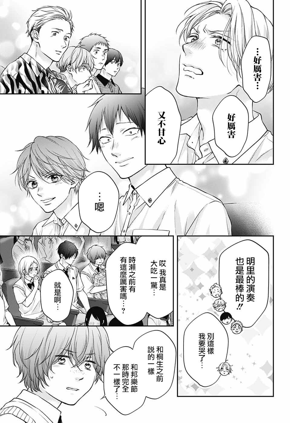 一弦定音漫画,第141话1图