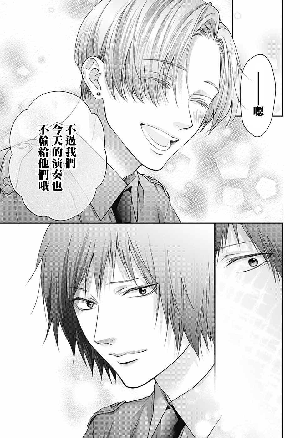 一弦定音漫画,第141话3图