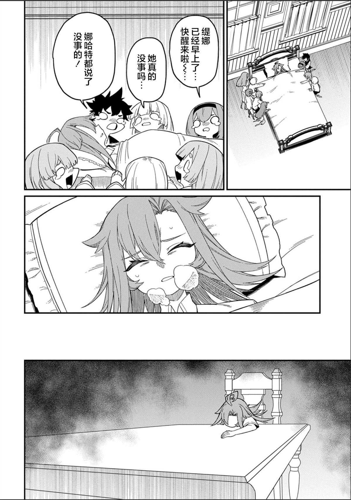 漫画梗角色转生过头了漫画,第29.2话4图