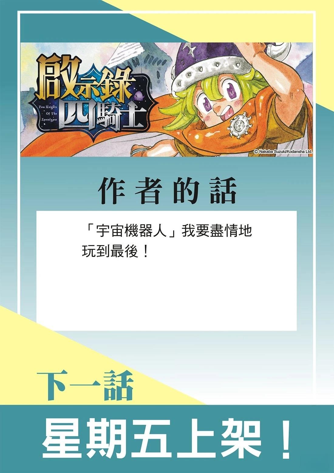 启示录四骑士漫画,第184话2图