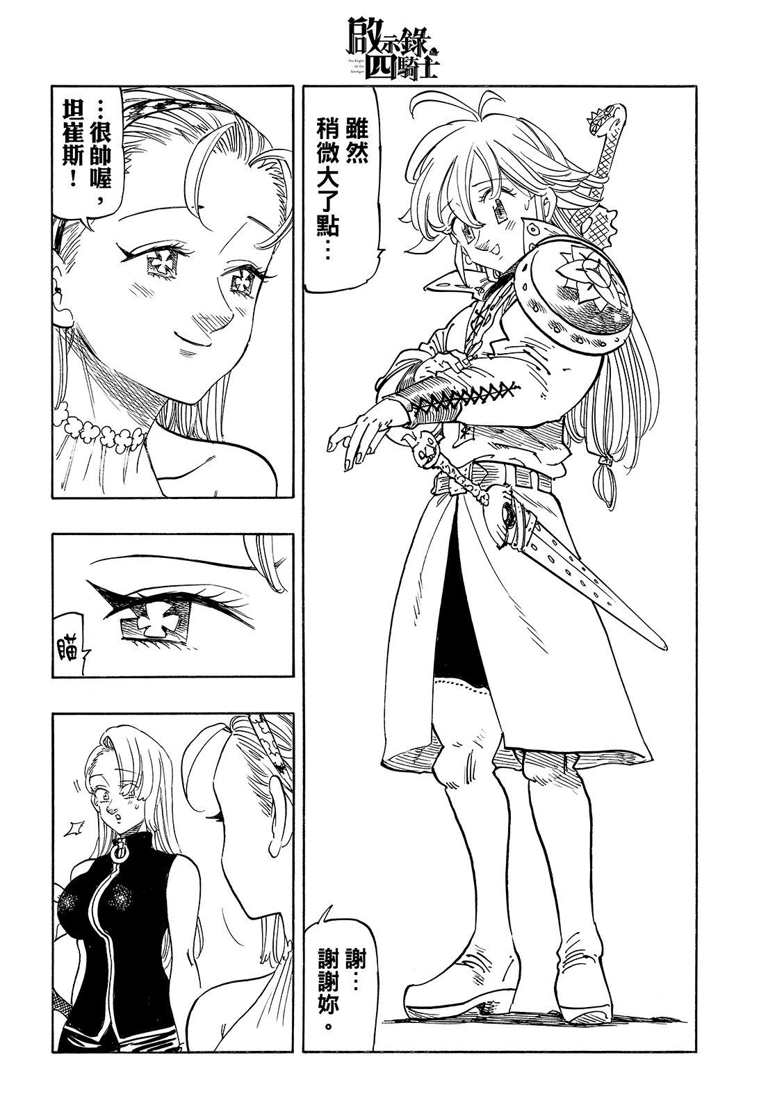 启示录四骑士漫画,第183话5图