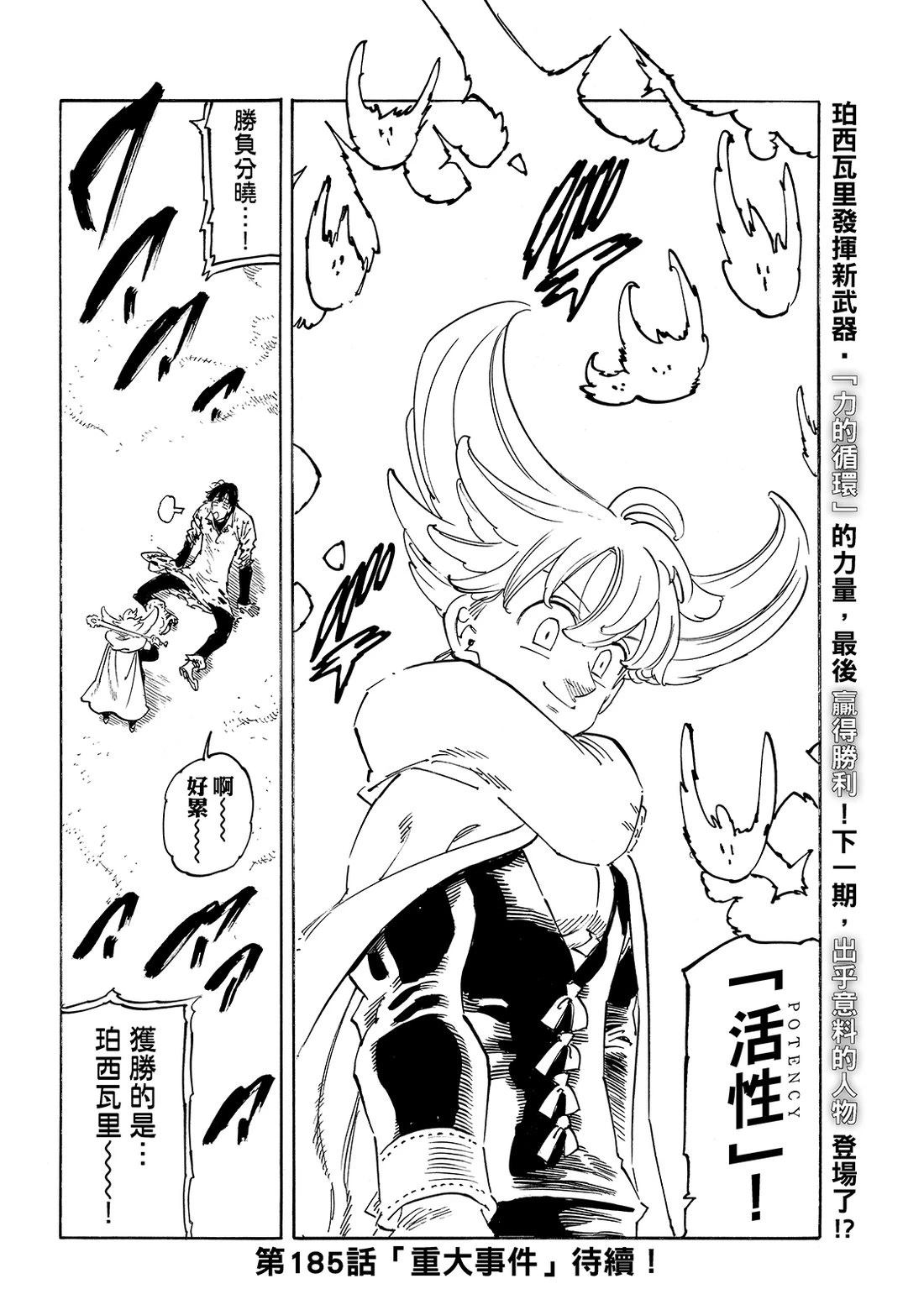 启示录四骑士漫画,第184话1图