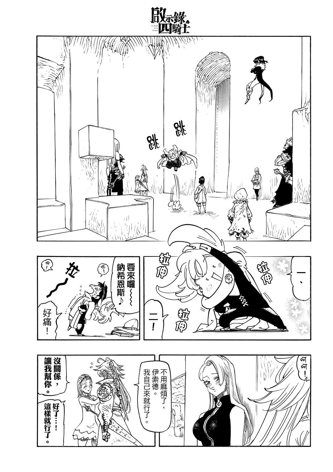 启示录四骑士漫画,第183话4图