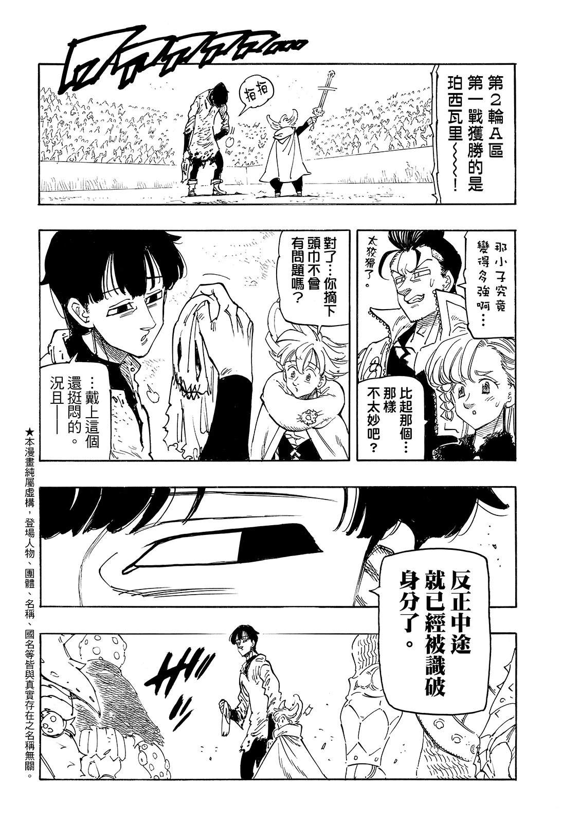 启示录四骑士电影解说漫画,第185话4图