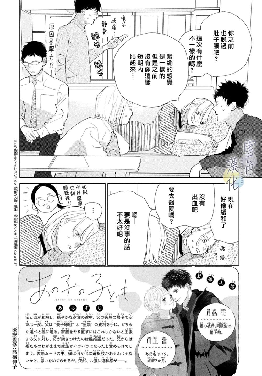 她的海子非鱼漫画,第27话2图