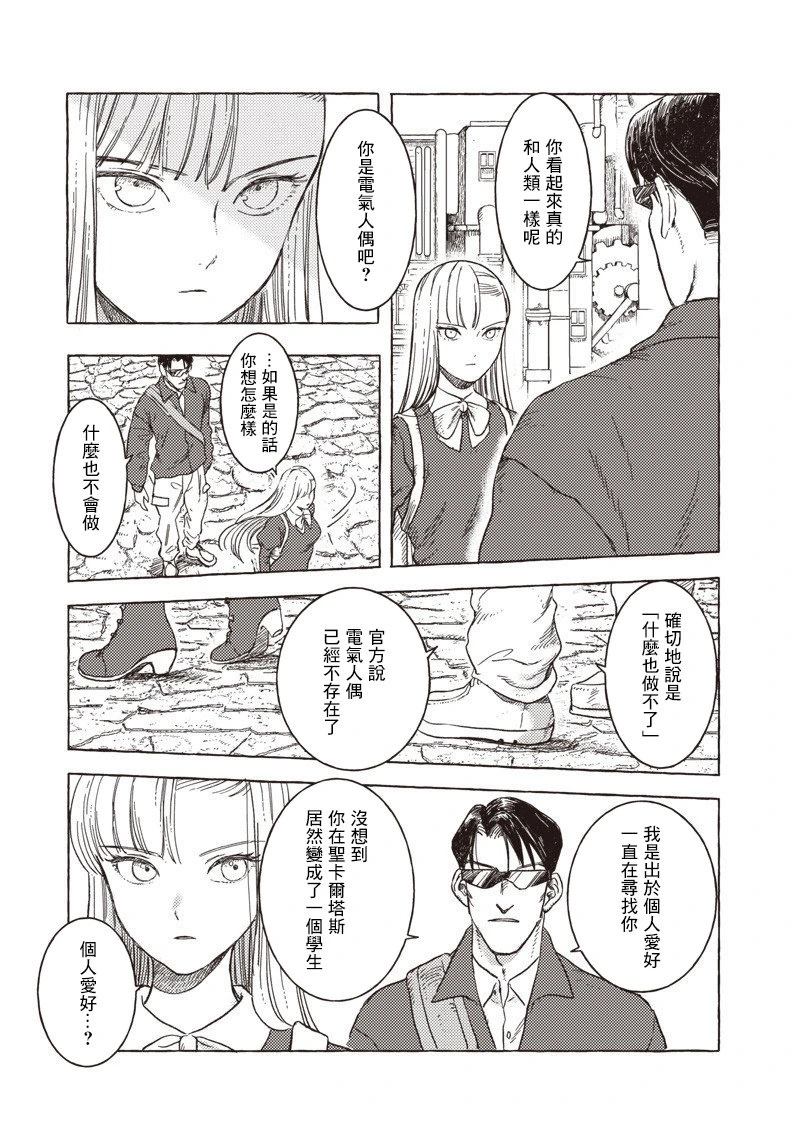 艾莉欧动画名字漫画,第33话4图
