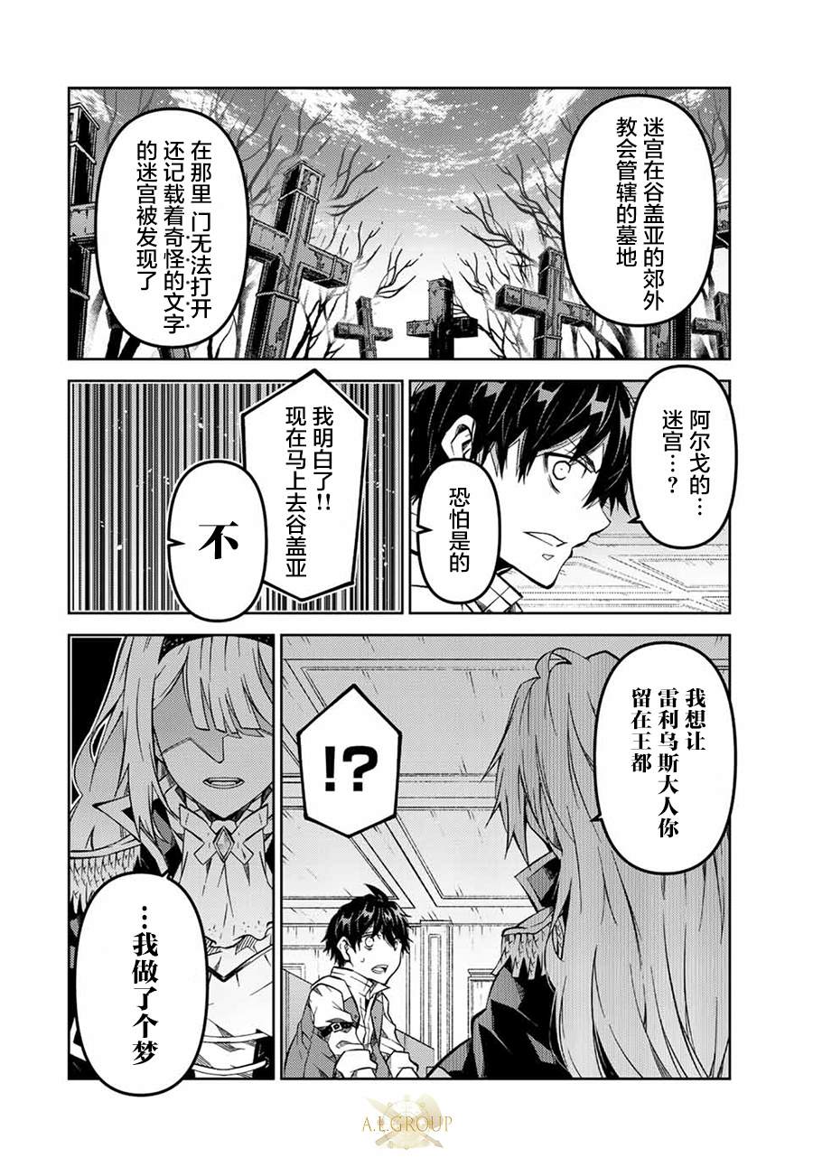 身为不得志职业『锻造师』却是最强漫画,第146话2图