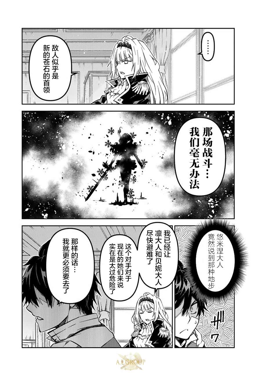 身为不得志职业『锻造师』却是最强漫画,第146话4图