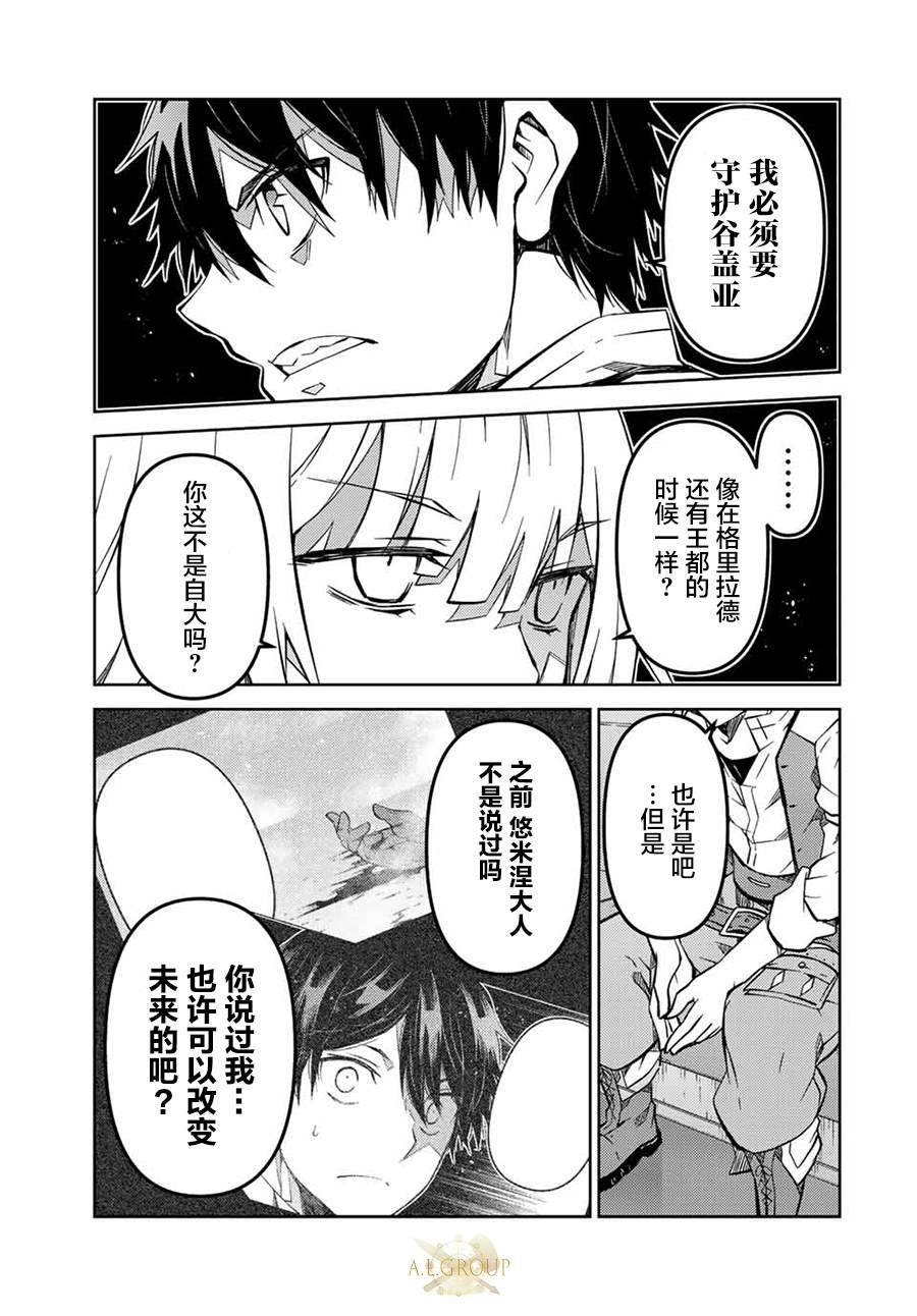 身为不得志职业『锻造师』却是最强漫画,第146话5图