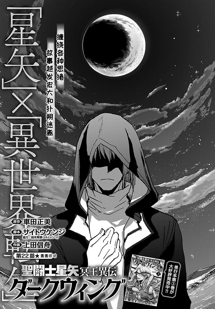 圣斗士星矢冥王神话免费全集观看漫画,第22话1图