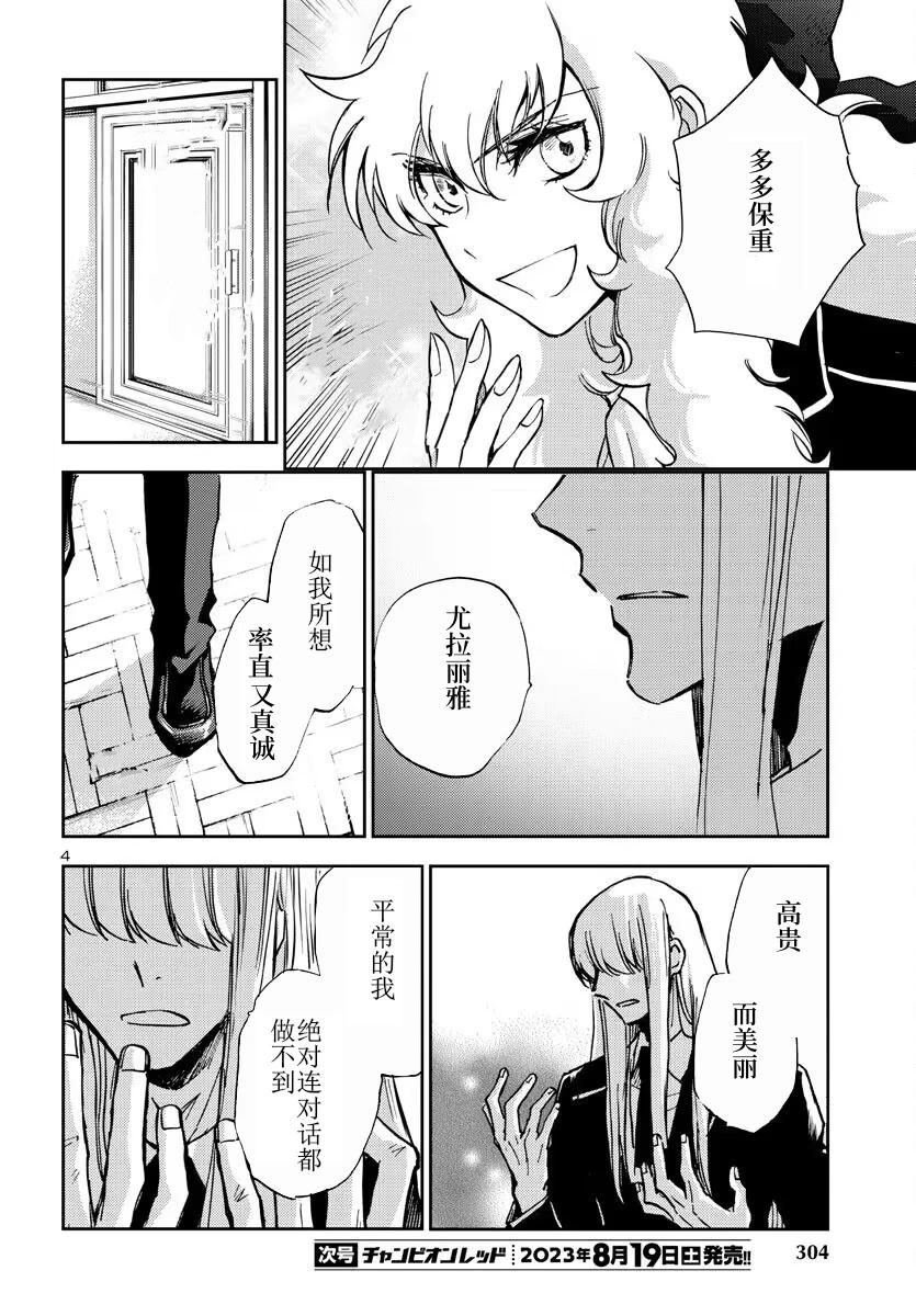 圣斗士星矢冥王神话免费全集观看漫画,第25话4图