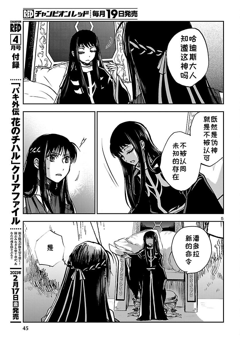 圣斗士星矢冥王十二宫篇漫画,第21话5图