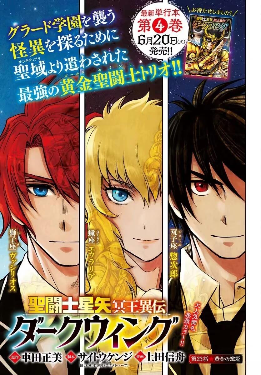 圣斗士星矢冥王神话免费全集观看漫画,第24话1图