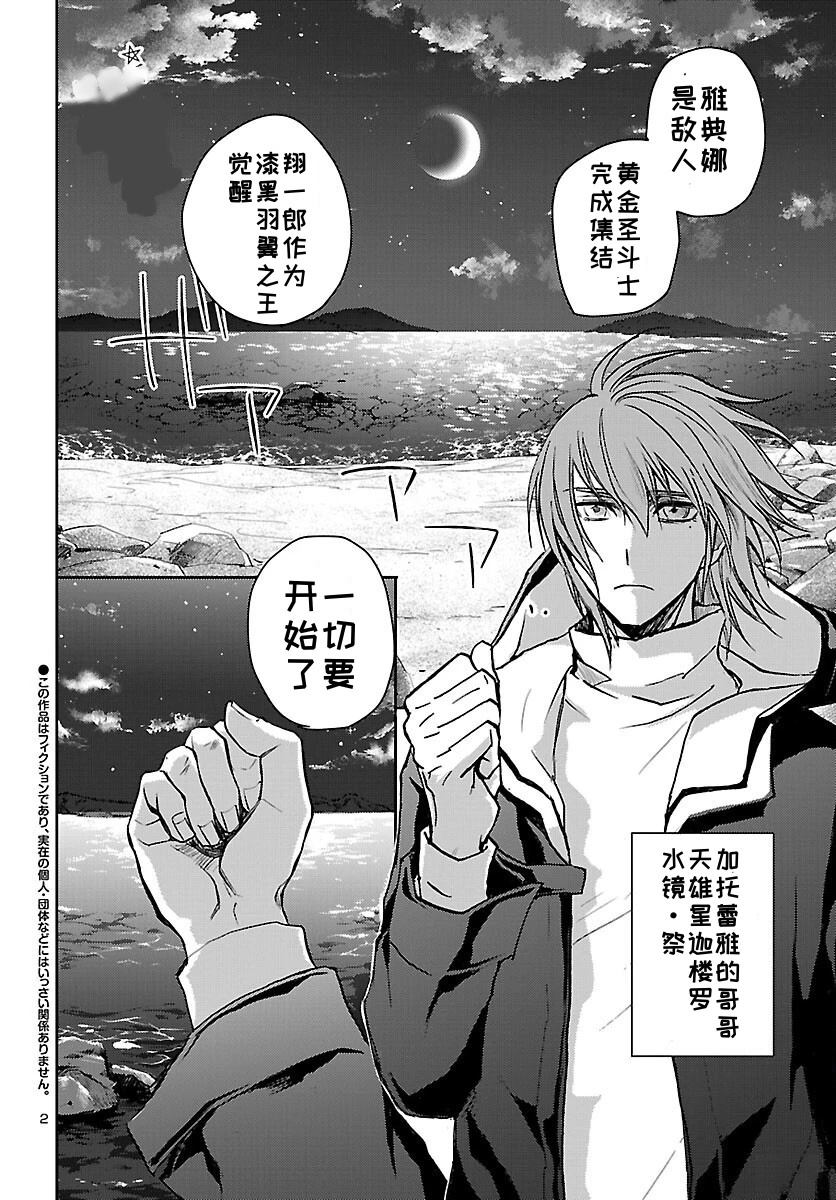 圣斗士星矢冥王神话免费全集观看漫画,第22话2图