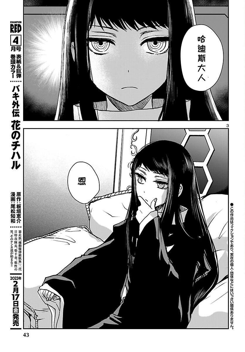 圣斗士星矢冥王十二宫篇漫画,第21话3图