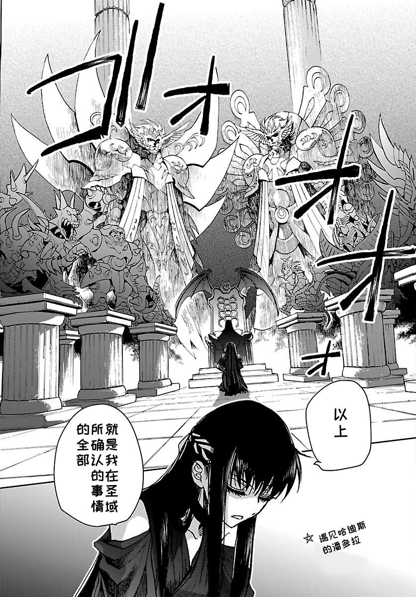 圣斗士星矢冥王十二宫篇漫画,第21话2图