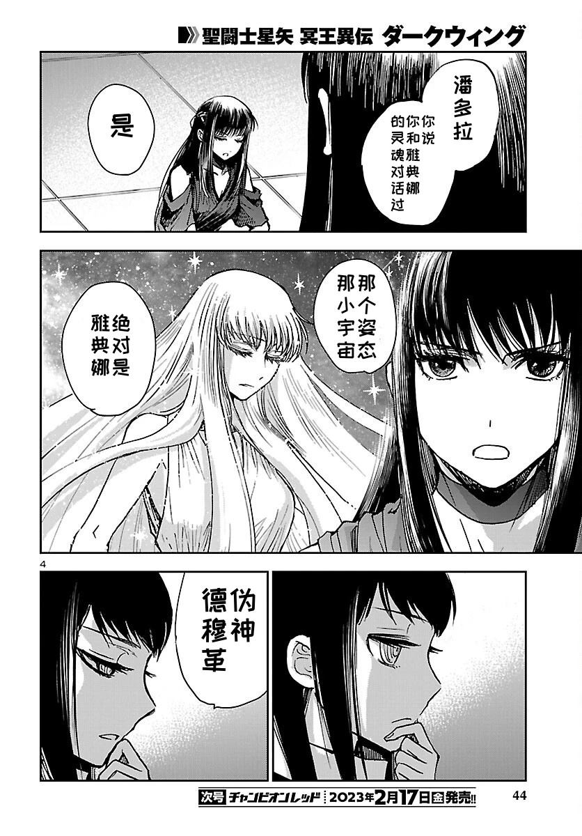 圣斗士星矢冥王十二宫篇漫画,第21话4图
