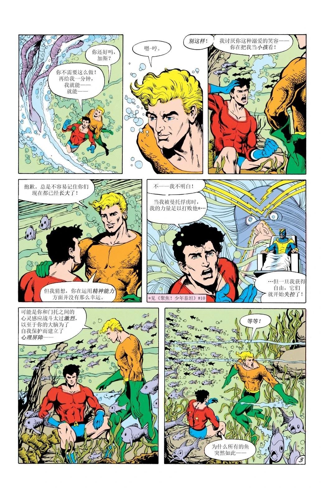 聚焦！少年泰坦#183