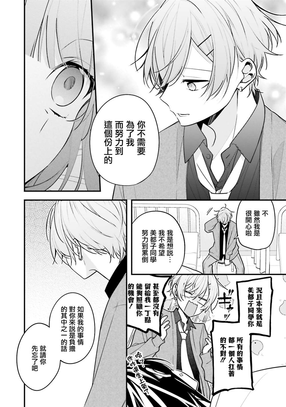 只有你我死都不会喜欢漫画高清版漫画,第47话4图