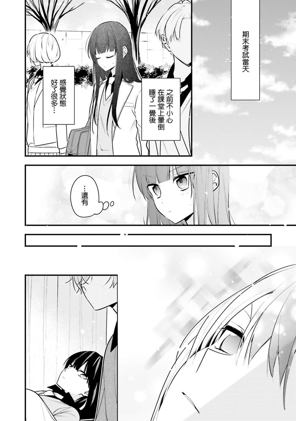只有你我死都不会喜欢漫画高清版漫画,第47话2图