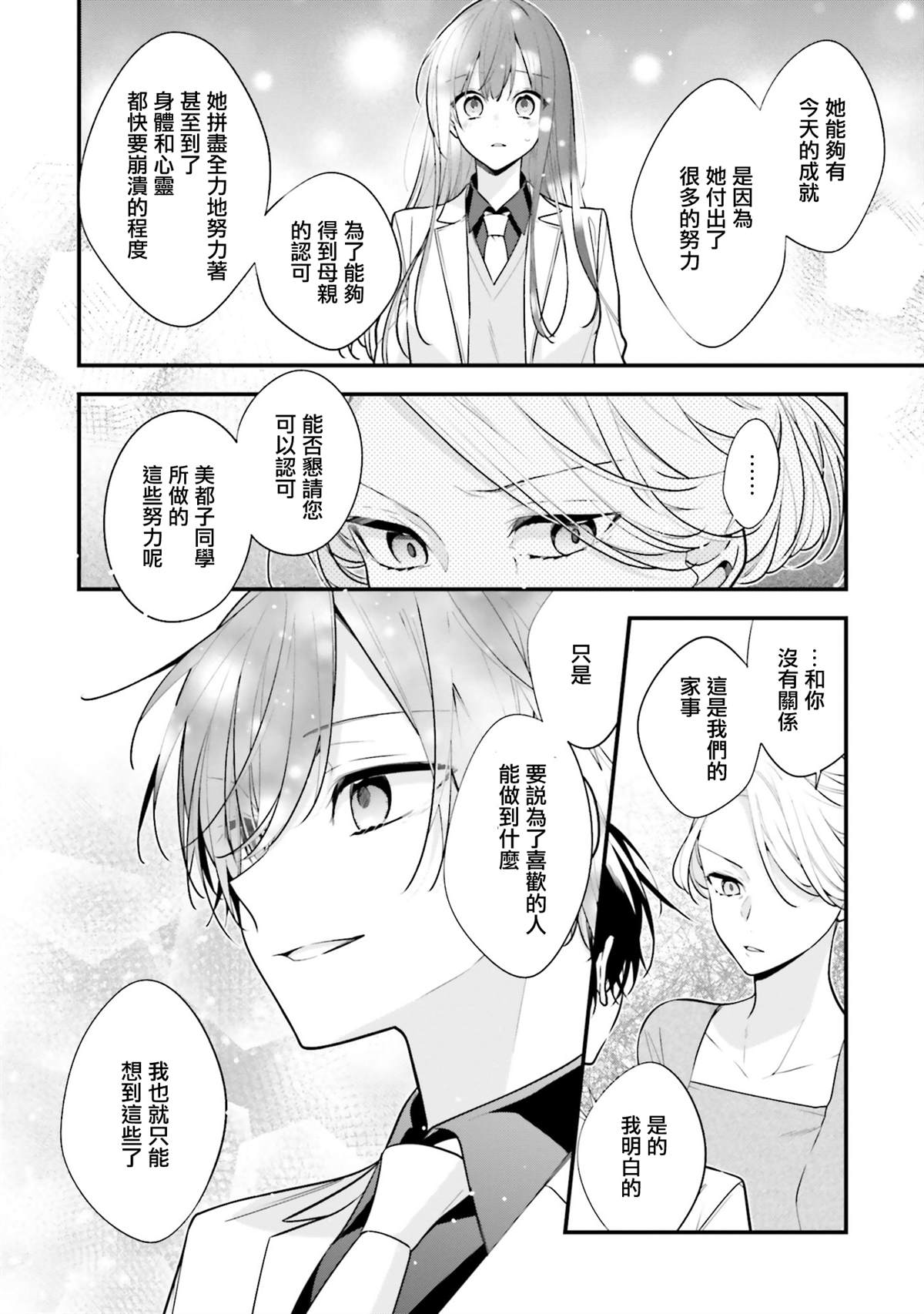 只有你我死都不会喜欢漫画高清版漫画,第49话4图