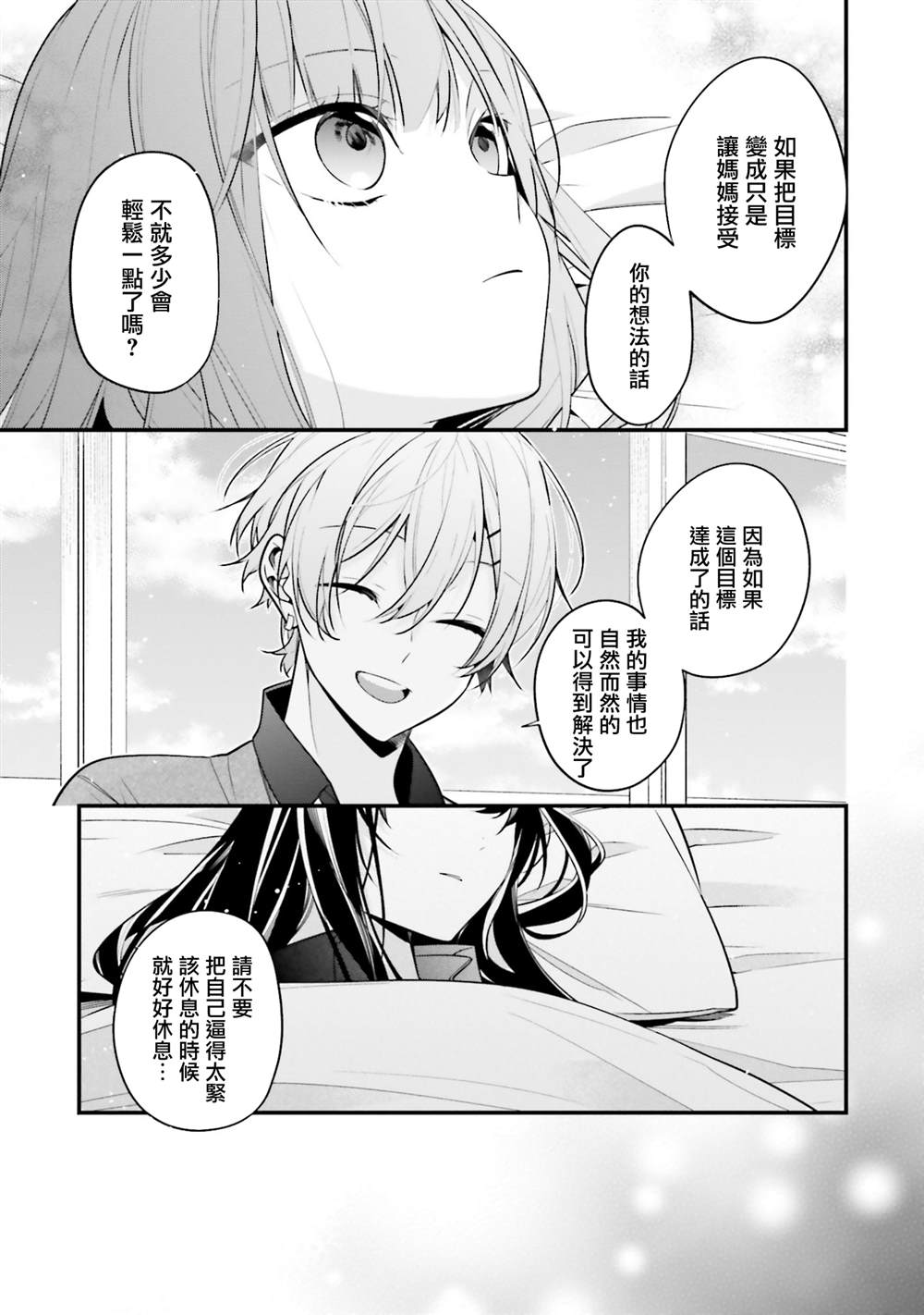 只有你我死都不会喜欢漫画高清版漫画,第47话5图