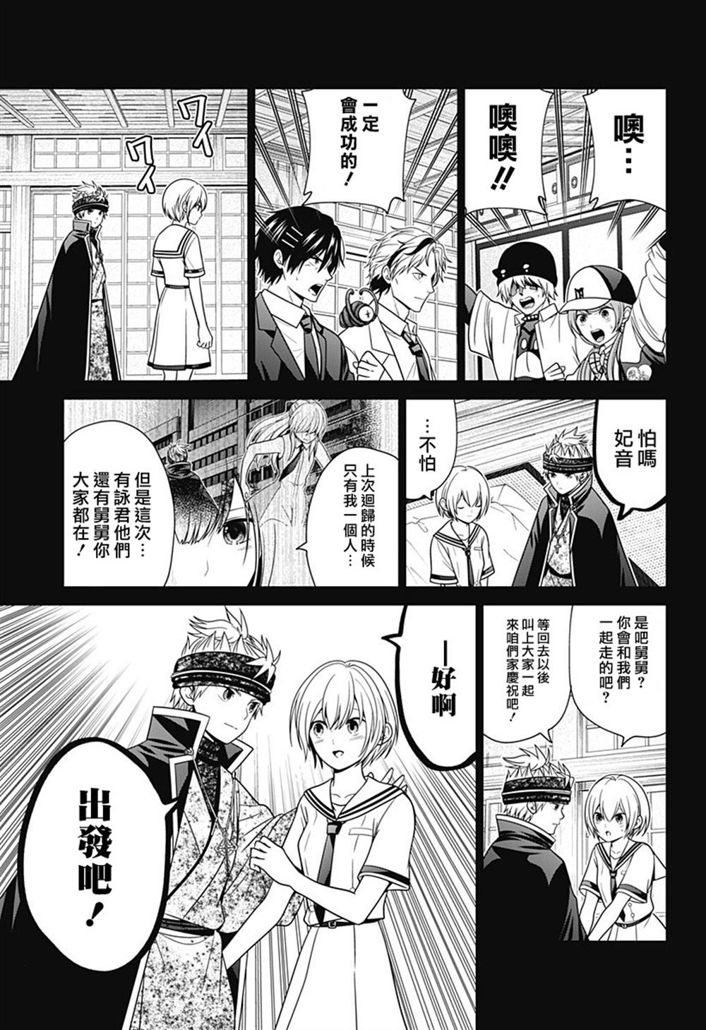 东京漫画,第83话5图