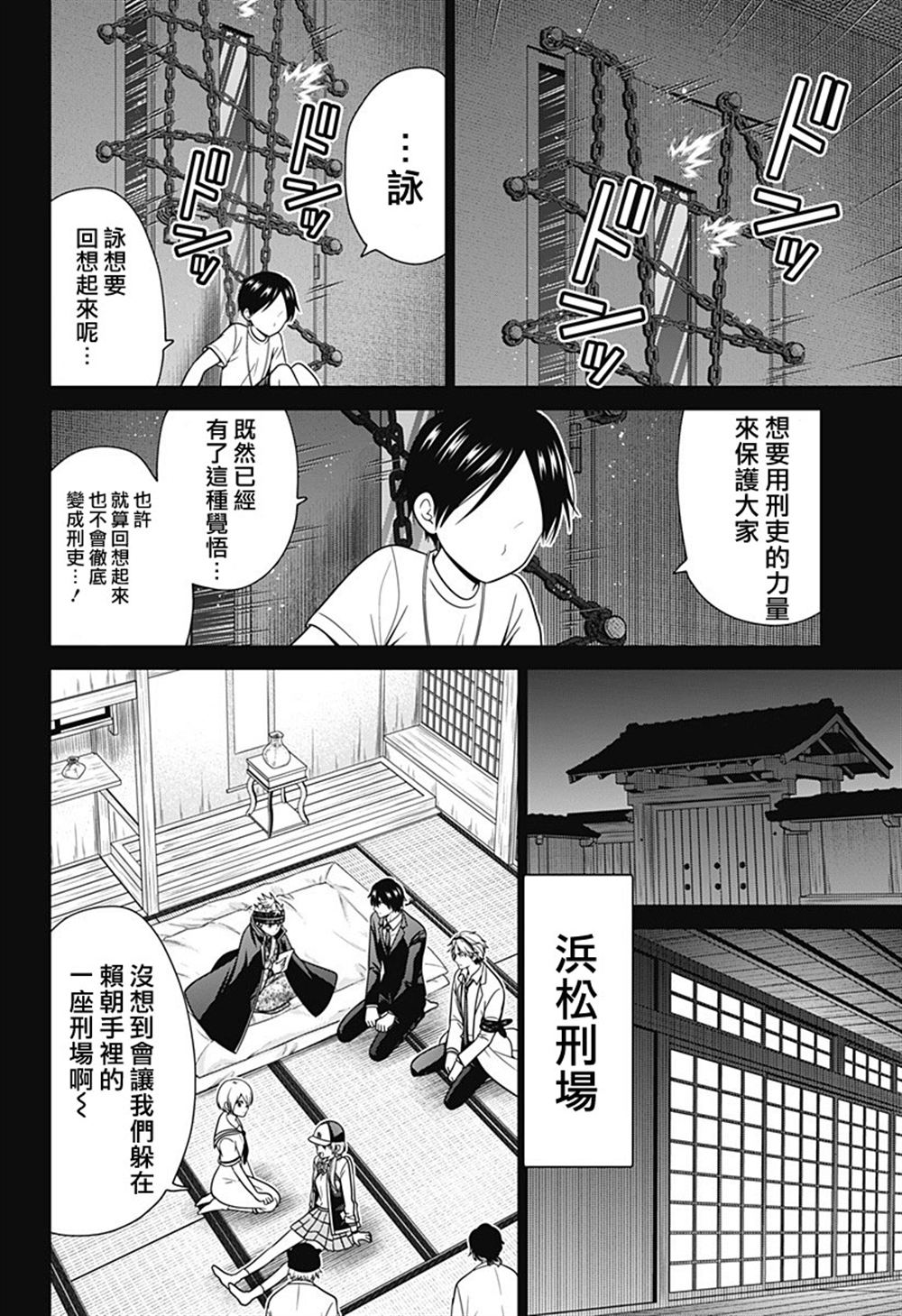 东京漫画,第83话2图