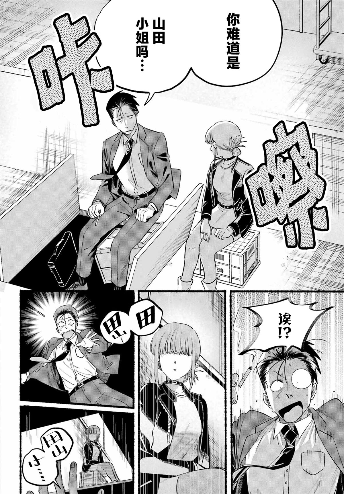 超市窗口烟漫画,第46话4图