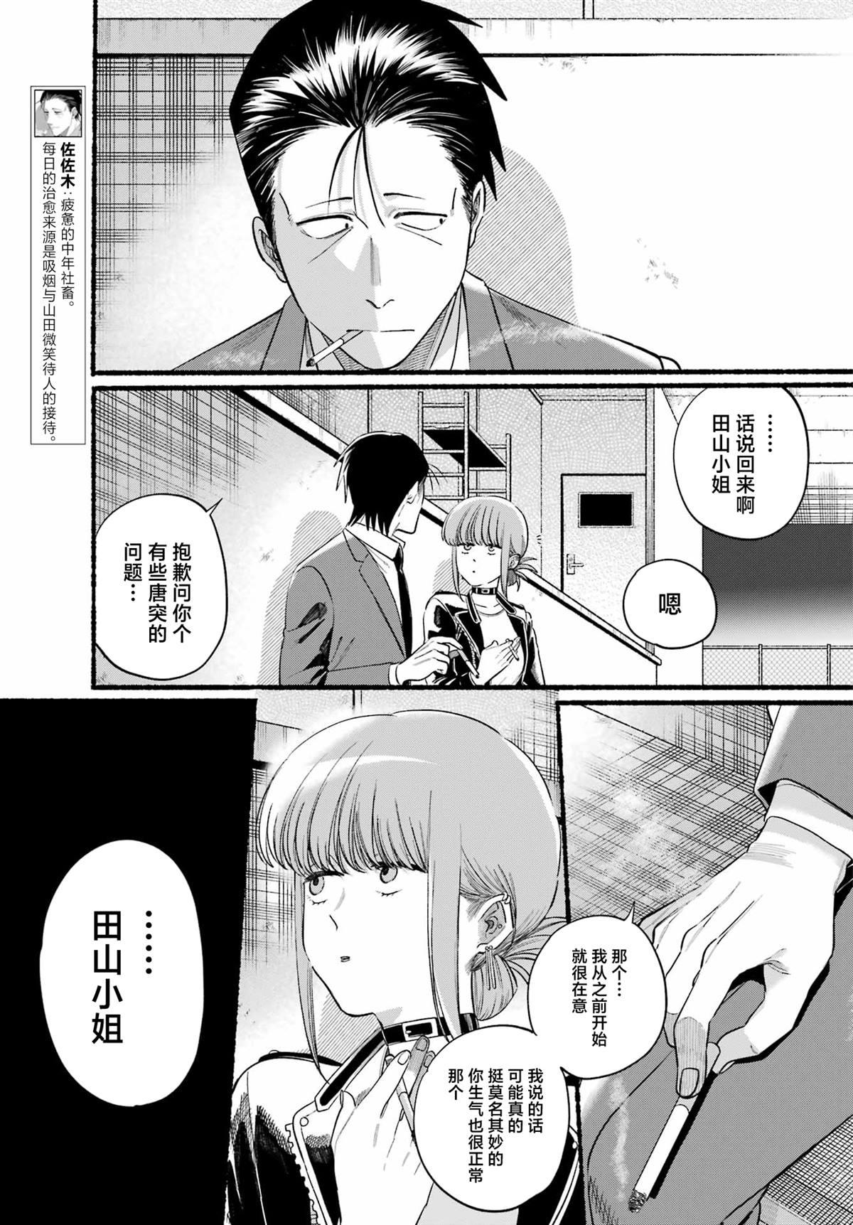 超市窗口烟漫画,第46话3图