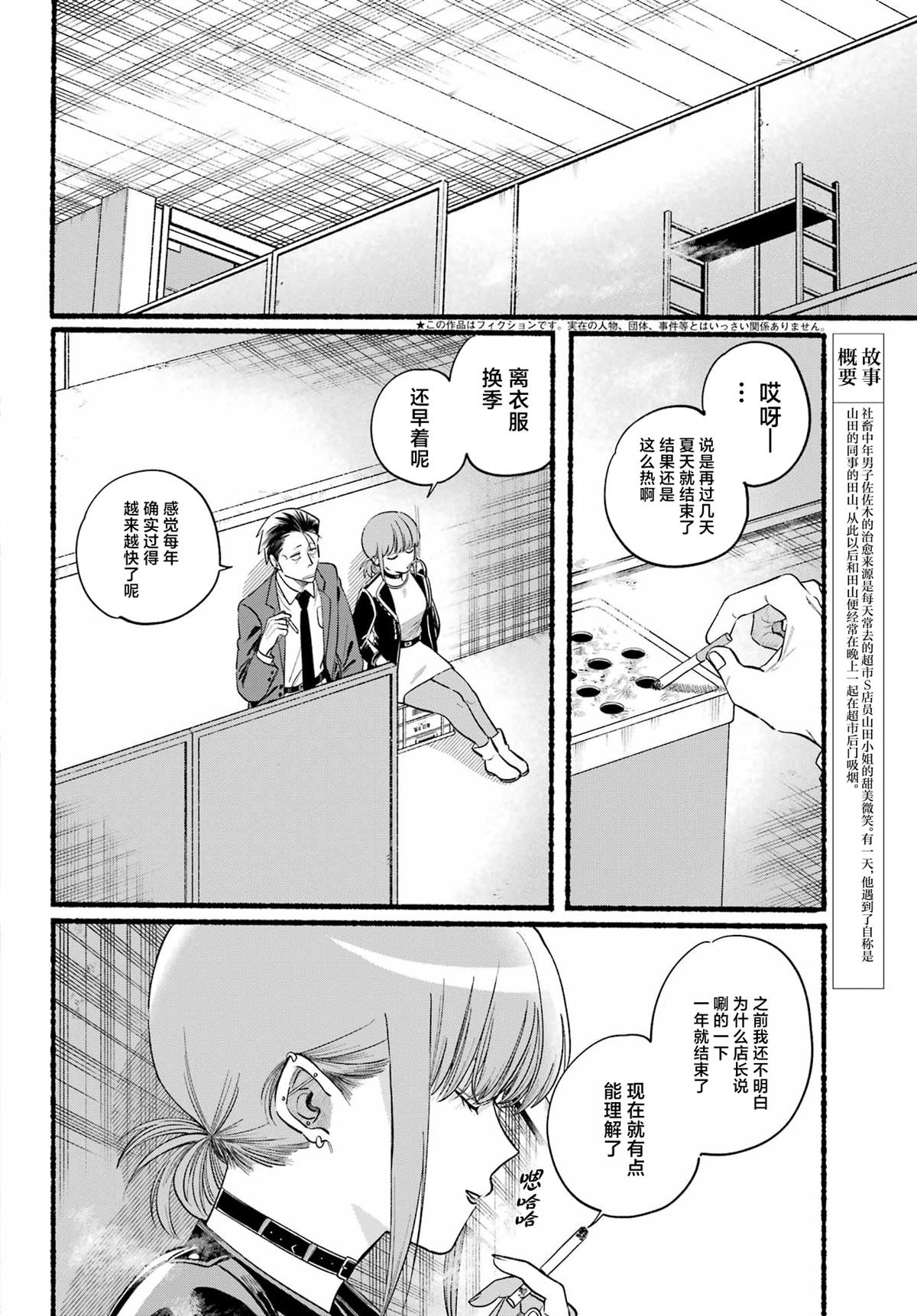 超市窗口烟漫画,第46话2图
